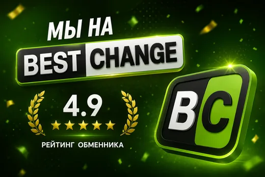 Globe_EX на BestChange — Рейтинг обменника 4.9 из 5